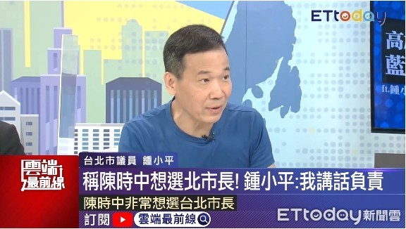 ▲台北市議員鍾小平稱為「陳時中非常想選台北市長」。（圖／翻攝雲端最前線）