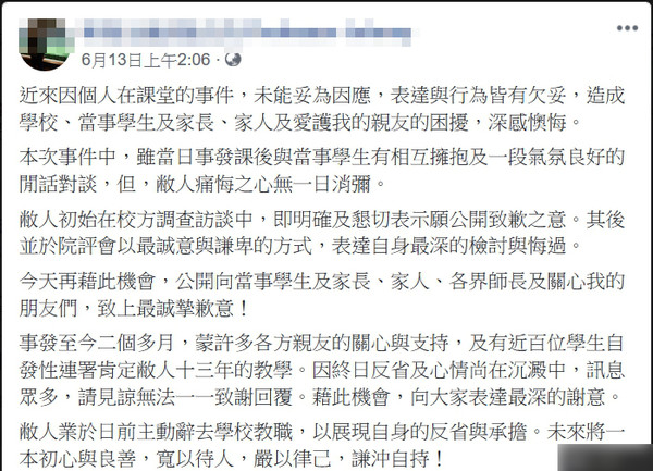▲政大詠春教授自己透過臉書發表悔意的誠摯去職說明文章。（圖／翻攝網路）