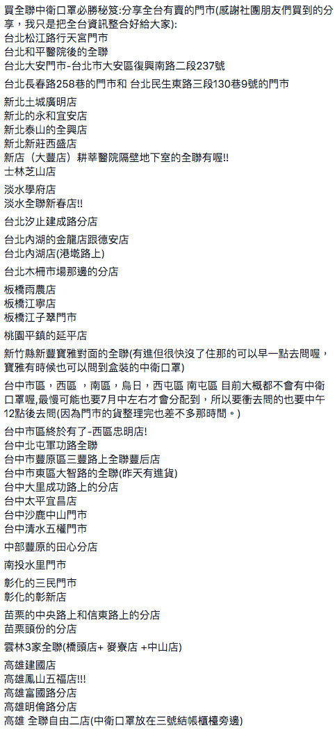 ▲搶全聯中衛口罩！內行曝「必勝2攻略」全台據點一次看　網驚：單寧藍（圖／翻攝口罩現貨資訊 台灣製造MIT口罩交流）