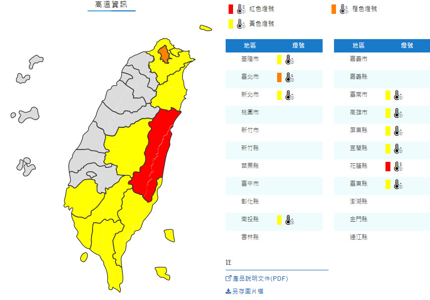 ▲▼高溫燈號。（圖／中央氣象局）