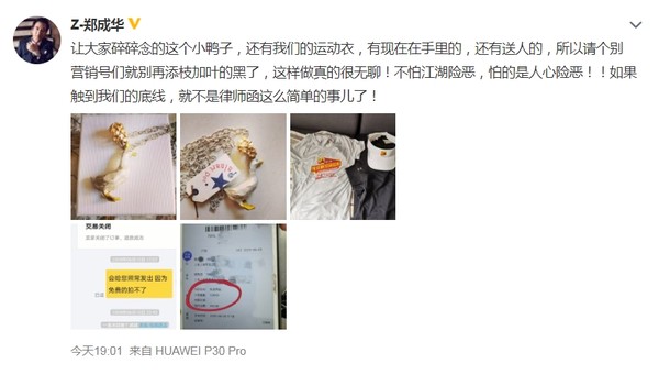 ▲鄭爽遭指出售公益品。（圖／翻攝微博）