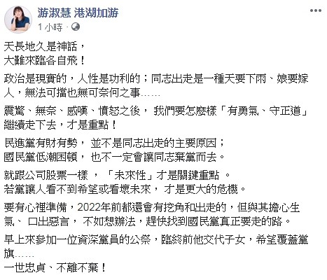 ▼游淑慧19日臉書發文。（圖／翻攝自Facebook／游淑慧 港湖加游）