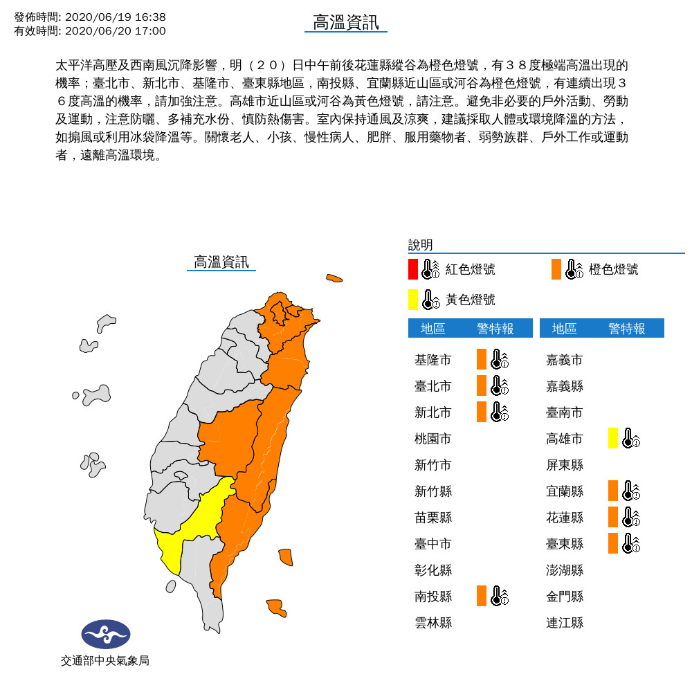 ▲氣象局高溫資訊，6/20半個台灣都亮橙色燈號。（圖／氣象局提供）