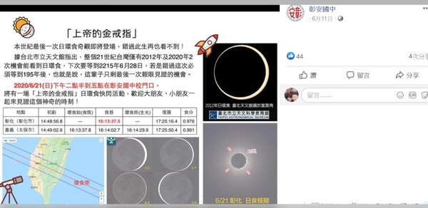 ▲彰安國中舉辦觀看日環蝕快閃活動。（圖／翻攝自臉書彰安國中）