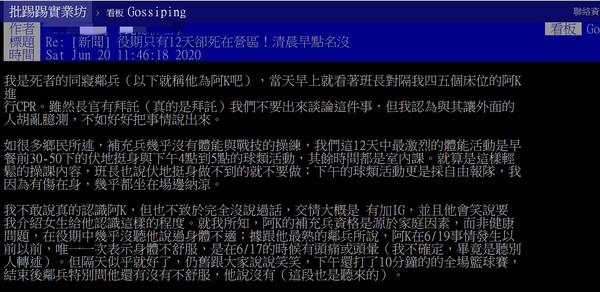 ▲自稱補充兵同寢：目睹CPR過程　　PTT公布「12日訓練內容」聽說他曾喊頭暈。（圖／翻攝PTT）