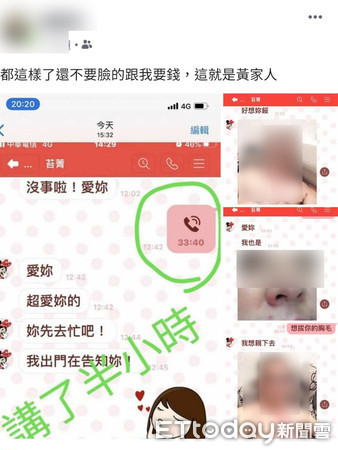 ▲賴男臉書曾氣憤貼出黃女與蘇男曖昧對話。（圖／記者蔡佩旻翻攝）