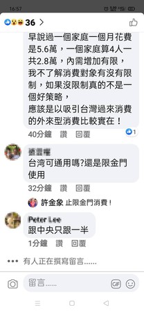 ▲▼金門縣政府預計推出1+1振興券活絡經濟。（圖／記者林名揚翻攝）