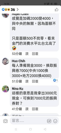 ▲▼金門縣政府預計推出1+1振興券活絡經濟。（圖／記者林名揚翻攝）