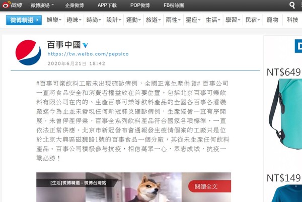 ▲▼百事中國在微博上發表訊息澄清，飲料工廠並未受到影響。（圖／翻攝自微博）