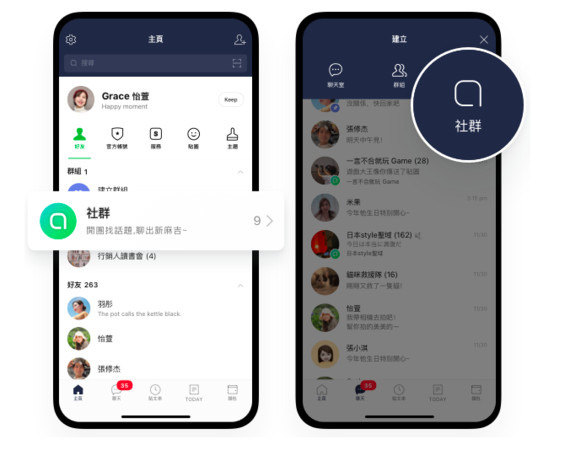 ▲LINE社群上線ㄧ／最快明日上線試營運　用戶首次使用指南跟著做。（圖／翻攝LINE）
