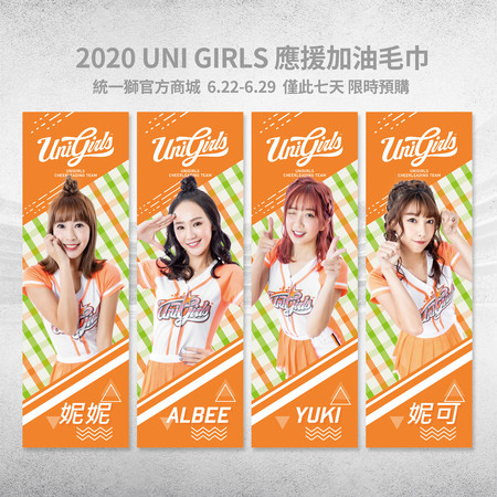 ▲統一獅Uni Girls啦啦隊個人專屬應援毛巾           。（圖／統一獅提供）