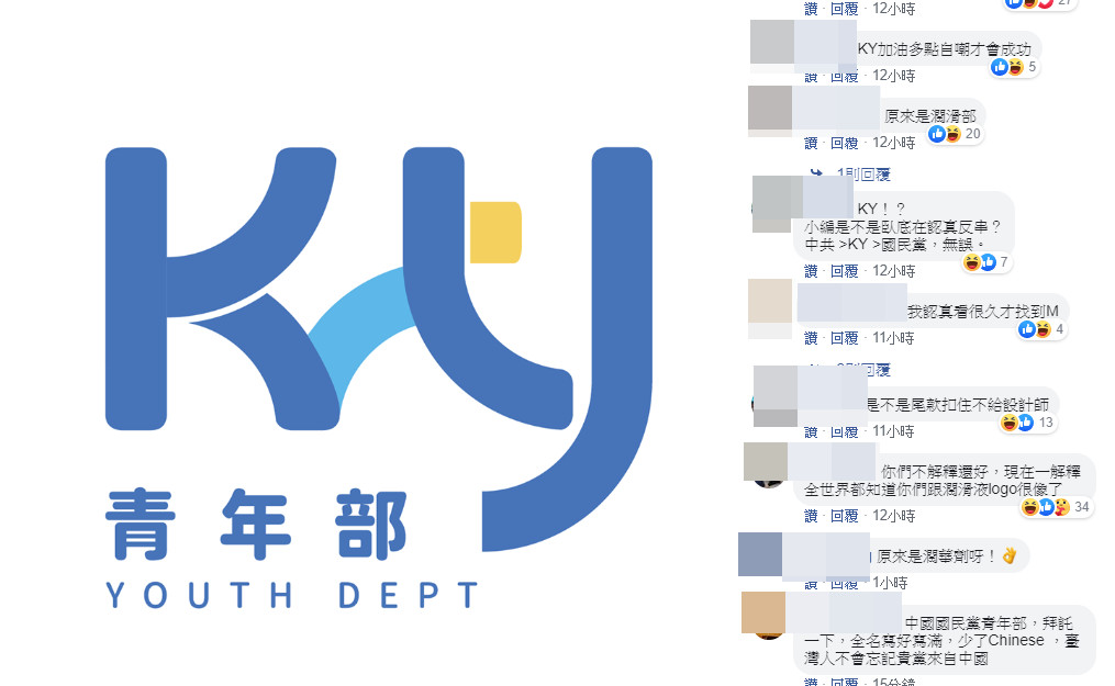 ▲▼國民黨青年部LOGO撞名「KY」潤滑劑，引起網友討論（圖／翻攝國民黨青年部臉書）