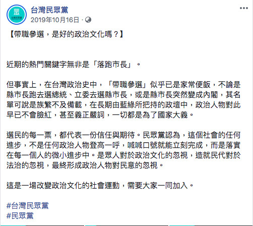 ▲▼網友翻出民眾黨探討「帶職參選」的貼文。（圖／翻攝民眾黨紛絲專頁）