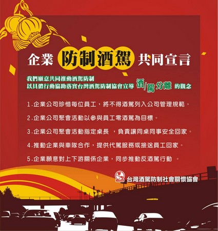 台灣酒駕防治社會關懷協會,TADD,酒駕,喝酒,車禍