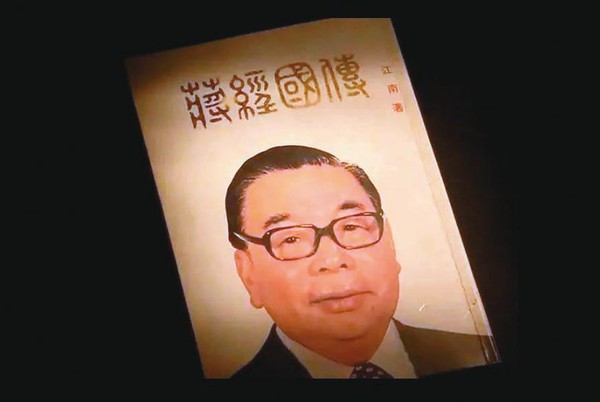 筆名江南的作家劉宜良撰寫《蔣經國傳》，遭當時政府派人持槍暗殺。（翻攝網路）
