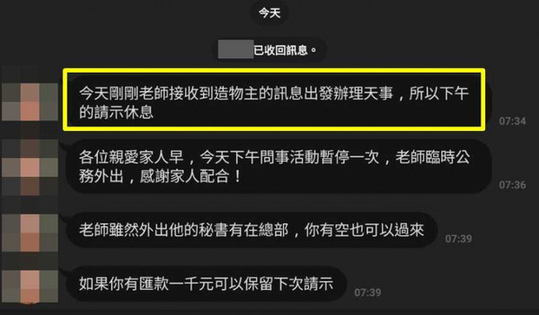 先天一炁的組織成員稱負責人吳文輝為「造物者」，還稱吳常常「接到天庭急令」必須去拯救眾生。（圖／讀者提供）