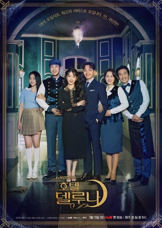▲《德魯納酒店》是2019年tvN戲劇中收視率最高的。（圖／翻攝自《德魯納酒店》官網）