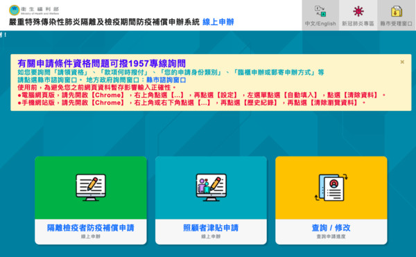 ▲▼嚴重特殊傳染性肺炎隔離及檢疫期間防疫補償申辦系統線上申辦。（圖／翻攝自衛福部網站）