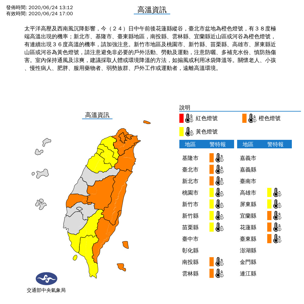 ▲高溫資訊。（圖／氣象局提供）