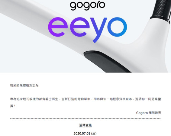 11.7萬元的Gogoro電動腳踏車7/1在台發表！台灣定價是一大關鍵（圖／翻攝自Gogoro）