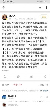 ▲▼署名「蔡小心」的網紅，在網路上指出解放軍遭刺傷的相關訊息。（圖／翻攝自微博）