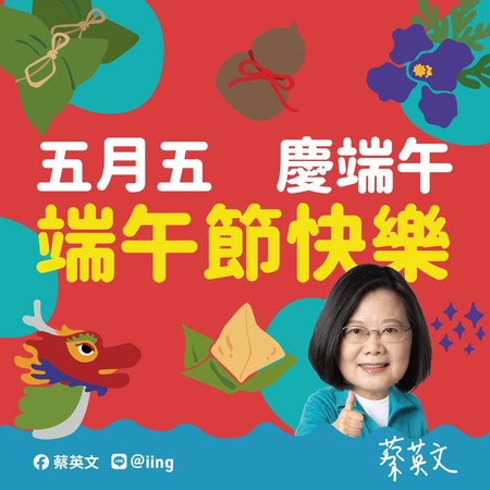 ▼蔡英文25日發文祝民眾端午節快樂。（圖／翻攝自Facebook／蔡英文 Tsai Ing-wen）