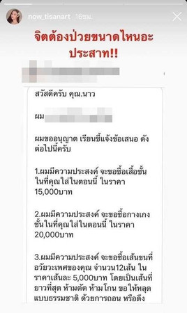 網友開6萬購買「12根陰毛」！泰國女星嚇壞怒轟：變態
