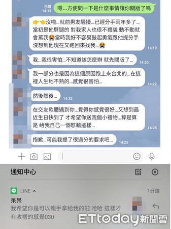 ▲▼楊姓男子在交友軟體上認識一正妹，2人才聊到第3天，女方就出口要生日禮物。（圖／楊男提供）