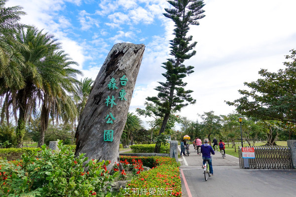 ▲▼臺東森林公園（黑森林）。（圖／艾莉絲愛旅行提供）