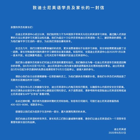 ▲▼大陸迪士尼英語發表公開信，宣布停止課程。（圖／取自大陸迪士尼英語微信公眾號）