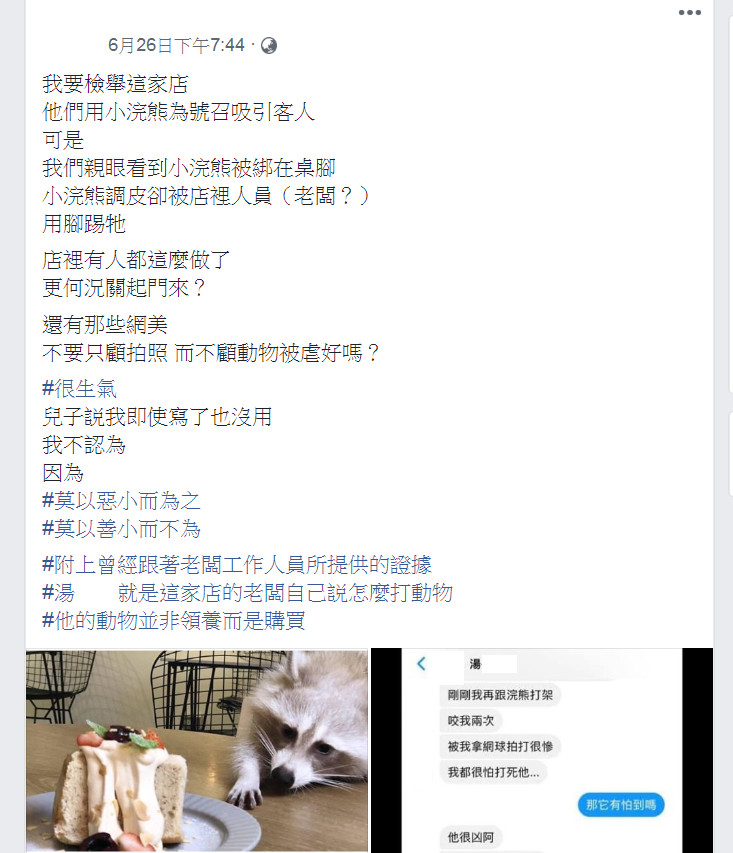 ▲▼一名網友指控台北一間寵物咖啡廳，店長欺負浣熊。（圖／翻攝李姓網友臉書）