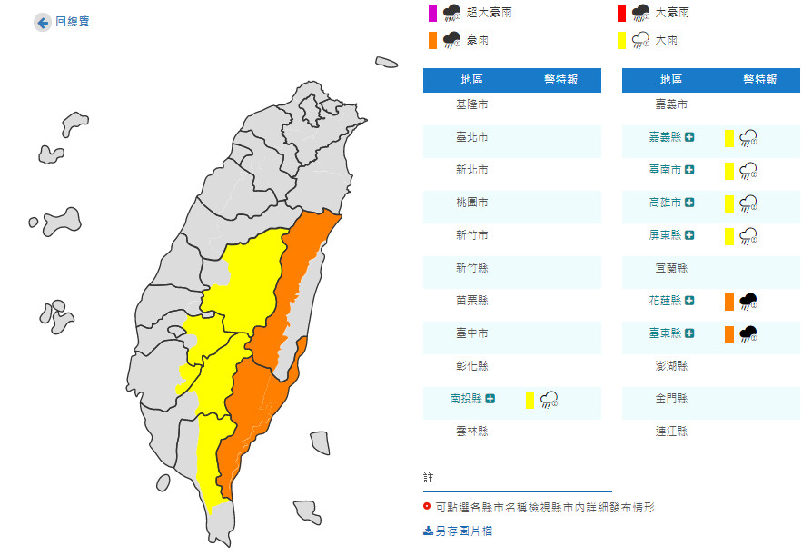 ▲▼豪雨特報。（圖／中央氣象局）