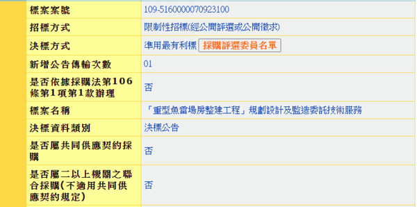 ▲▼魚雷場房的決標文件已經在網路上公告。（圖／翻攝自政府電子採購網）