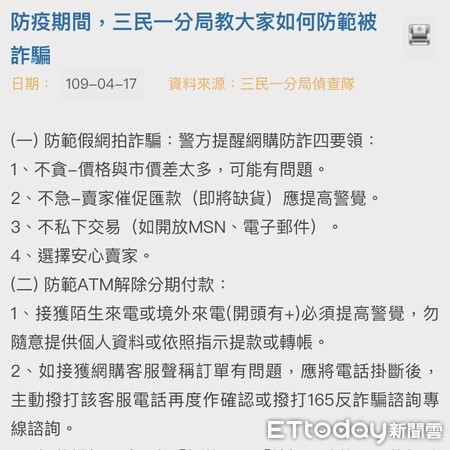 ▲▼ 三民一分局教導民眾反詐騙            。（圖／記者黃子倩翻攝）