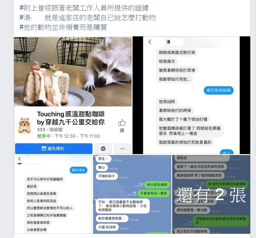 ▲▼一名網友指控台北一間寵物咖啡廳，店長欺負浣熊。（圖／翻攝李姓網友臉書）