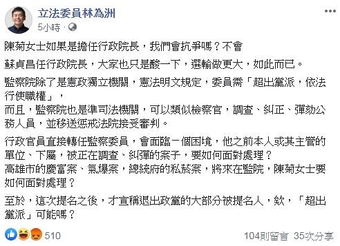 林為洲臉書PO文表示，「陳菊如果是擔任行政院長，我們會抗爭嗎？不會。」（圖／翻攝自Facebook／林為洲）