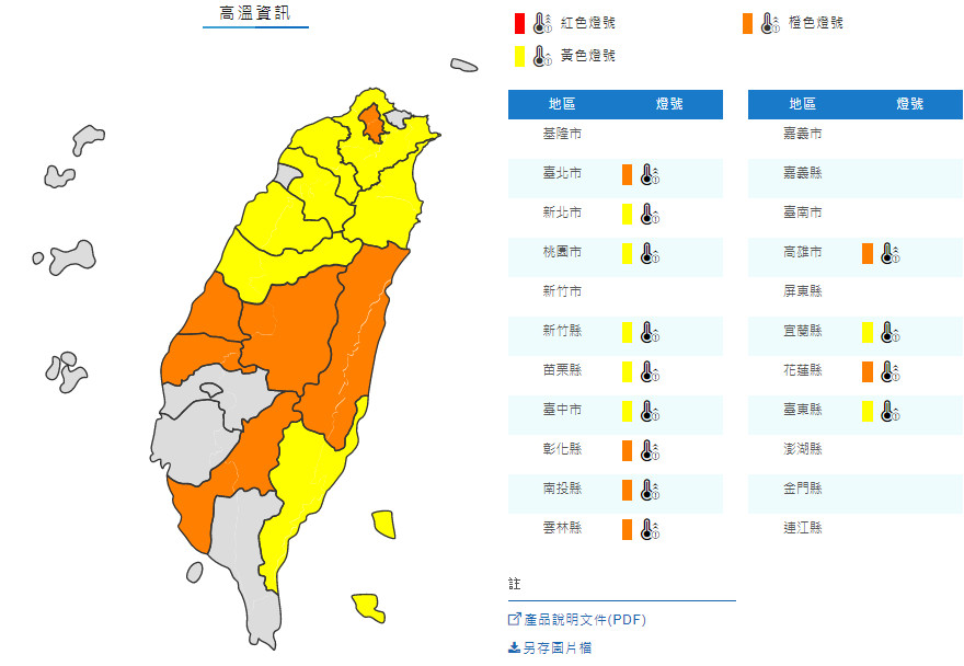 ▲▼高溫燈號。（圖／中央氣象局）