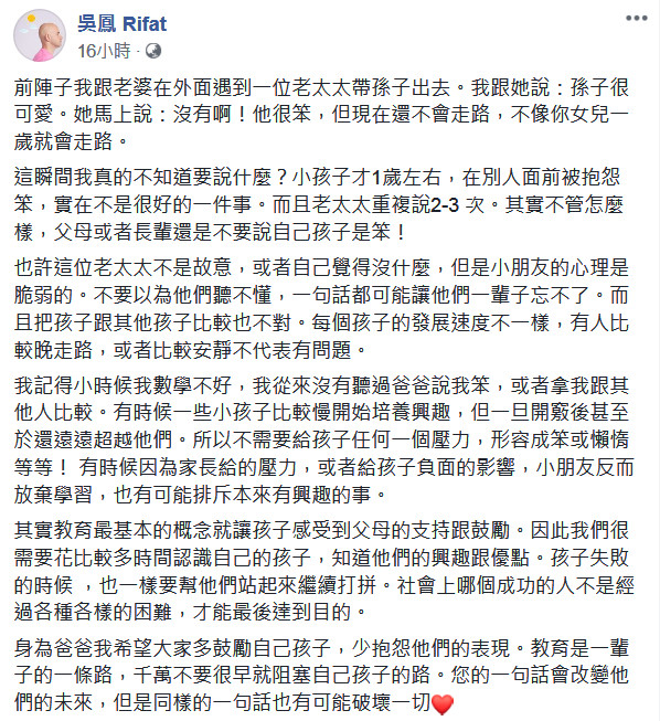 ▲▼吳鳳遇到一位老奶奶嫌自己孫子笨，有感而發寫長文。（圖／翻攝自吳鳳臉書）