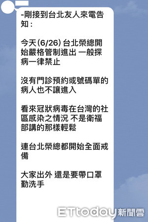 ▲新北老翁散播疫情假消息，連榮總官網都大動作闢謠。（圖／記者張君豪翻攝）