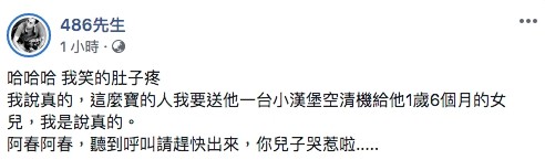 ▲▼洪孟楷遭架脖,486先生大笑發文（圖／翻攝486先生）