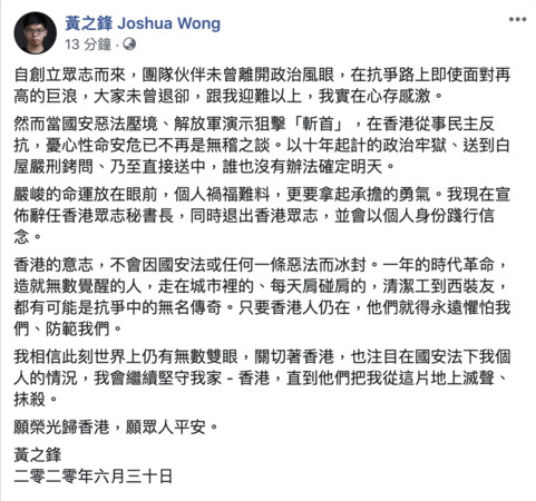 ▲▼黃之鋒宣布辭去香港眾志秘書長職務，並退出政黨。（圖／翻攝黃之鋒臉書）