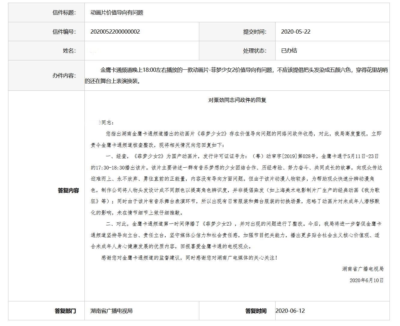 對岸舉報「卡通頭髮五顏六色」鼓吹染髮　湖南當局敕令停播：塗黑才可上（圖／翻攝動畫菲夢少女）