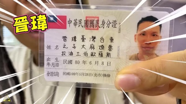 YouTuber「要投」去戶政事務所改名，成為全台灣姓名最長的人。（翻攝自大麻煩YouTube頻道）