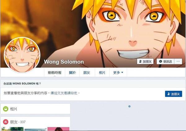 王銓勵有2個臉書帳號，其中1個是用日本知名卡通《火影忍者》當大頭貼（圖），顯見他是個動漫迷。（翻攝Wong Solomon臉書）