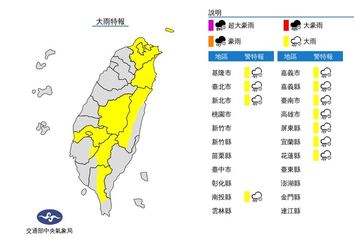 ▲▼大雨特報。（圖／氣象局）