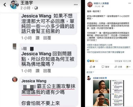 網友po出截圖，質疑王浩宇忘了切帳號在幫自己護航，就連民眾黨何景榮也加入嘲諷。（翻攝尚書大人真機靈臉書）