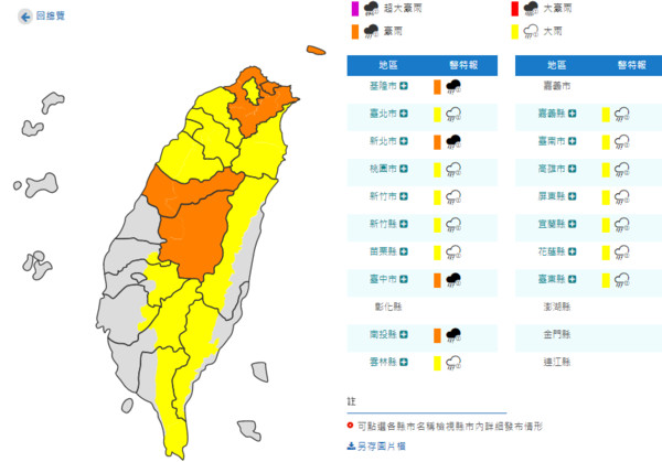 ▲豪雨特報。（圖／中央氣象局）