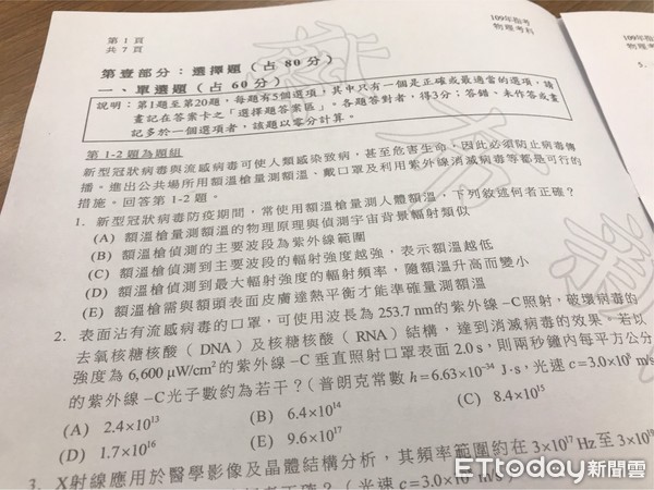 ▲▼大學指考物理第一題考新冠肺炎病毒。（圖／記者許展溢攝）