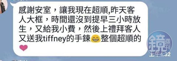 酒店小姐喜歡拜狐仙、補財庫，鄭安室的客人留言稱，拜過之後上班變順利，不但被框全場還提早讓她走，另有客人送手鍊。（鄭安室提供）