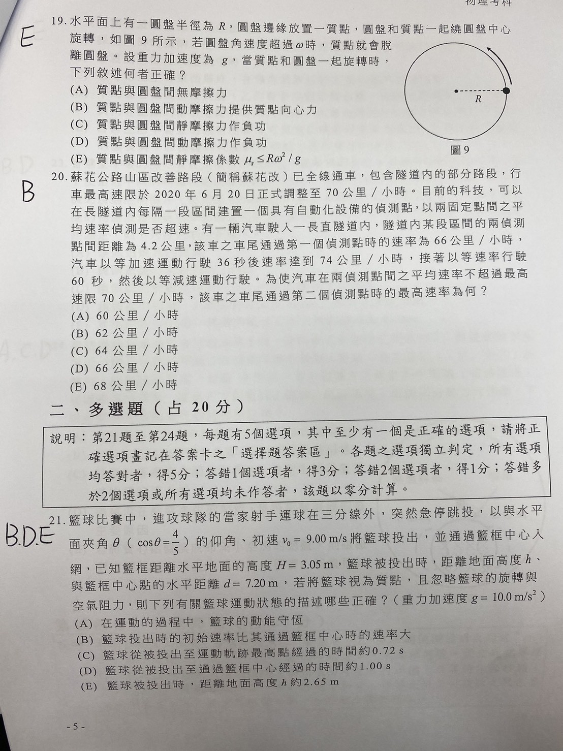 ▲▼大學指考物理答案。（圖／台北市補教協會提供）